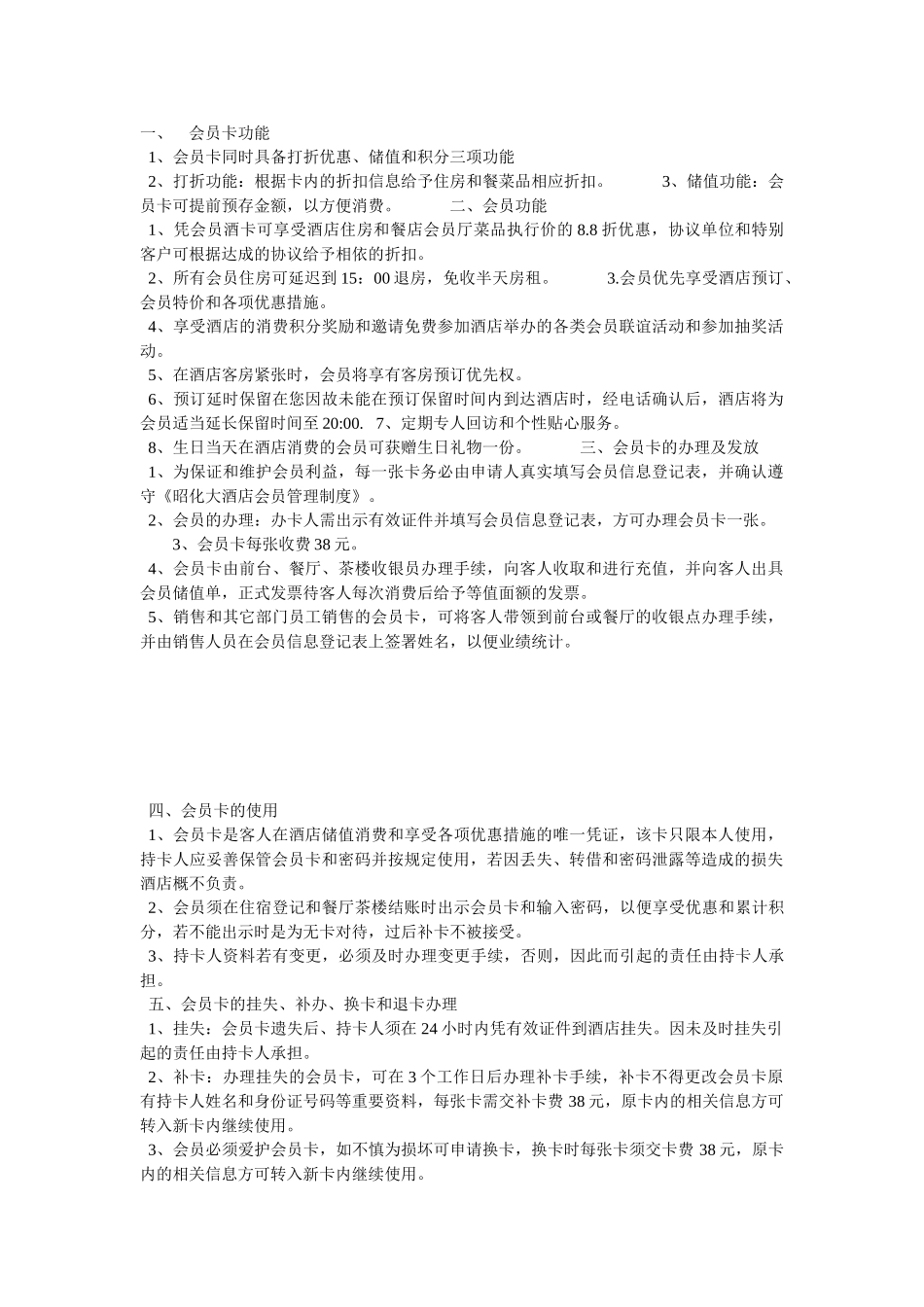 酒店会员卡销售_第1页