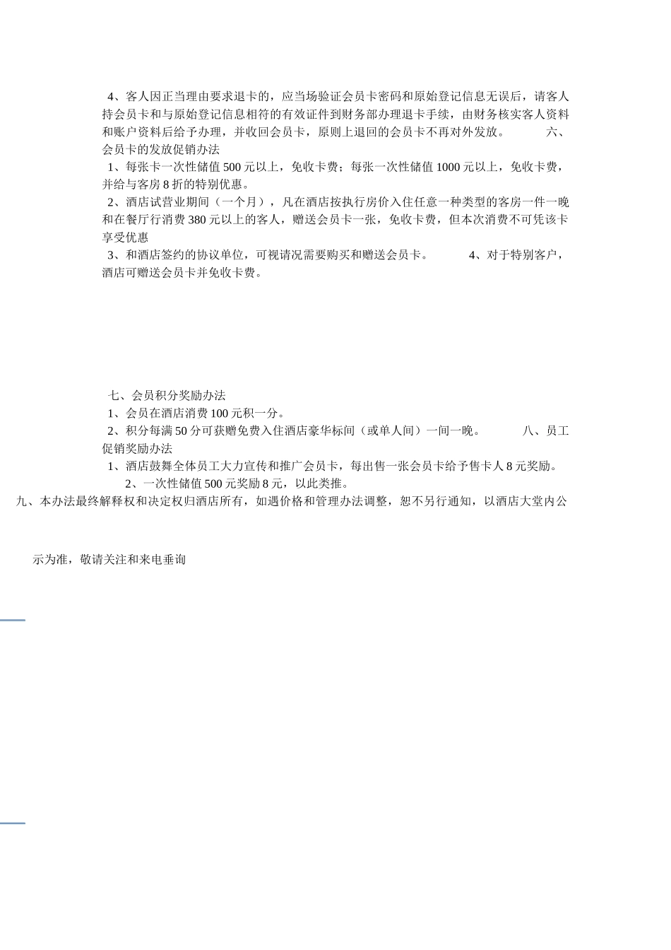 酒店会员卡销售_第2页
