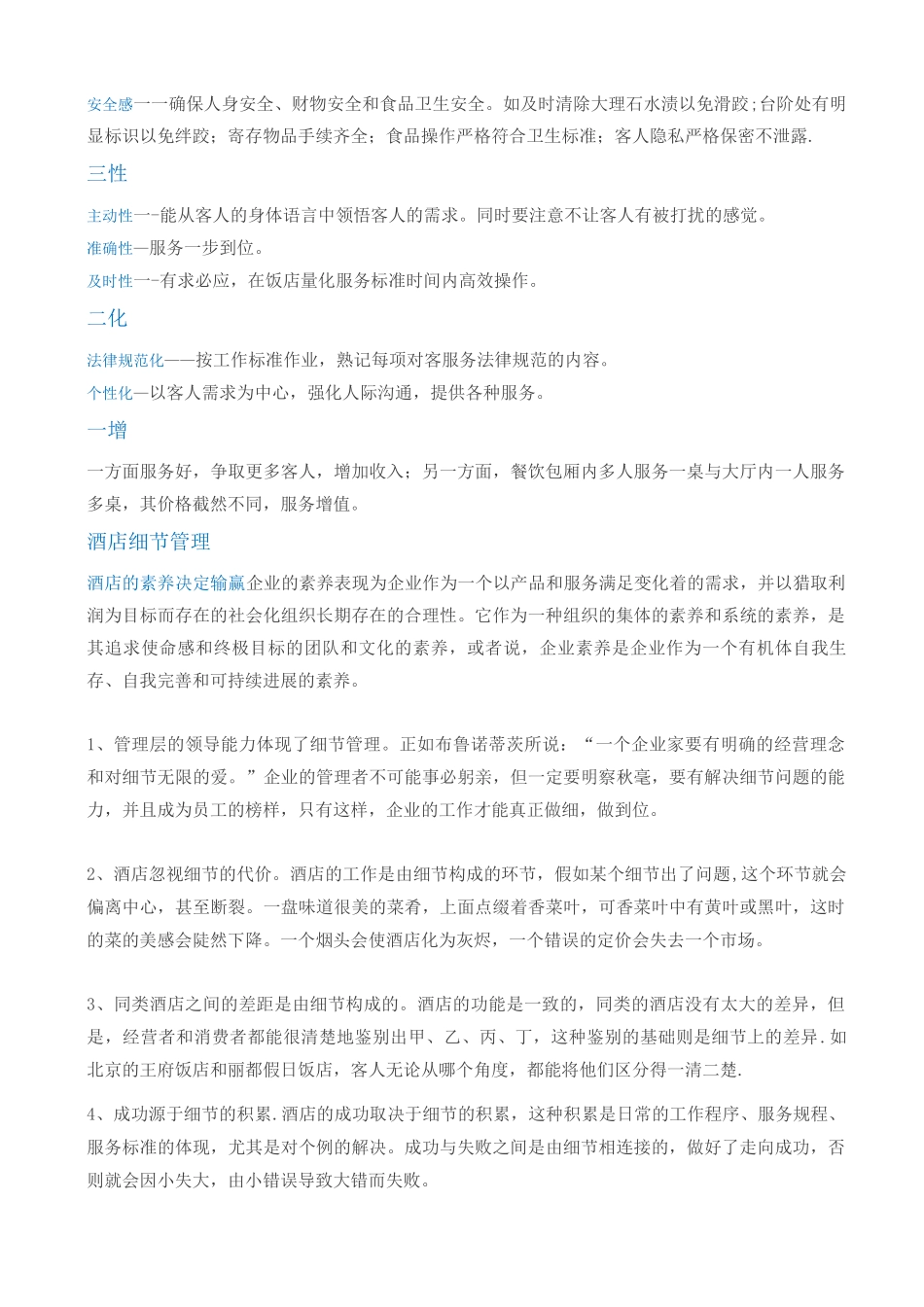 酒店优质服务的内涵和细节_第2页