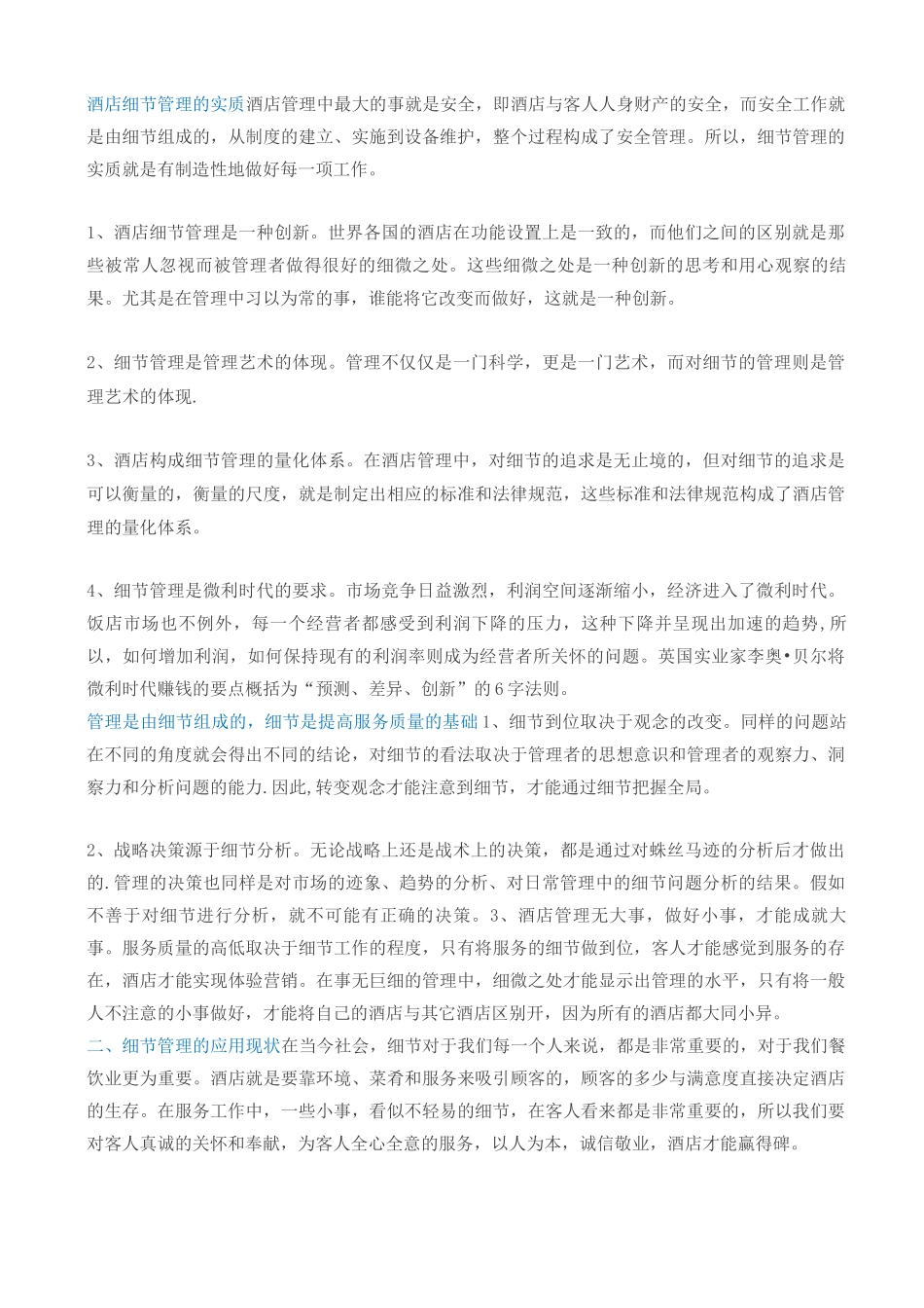 酒店优质服务的内涵和细节_第3页