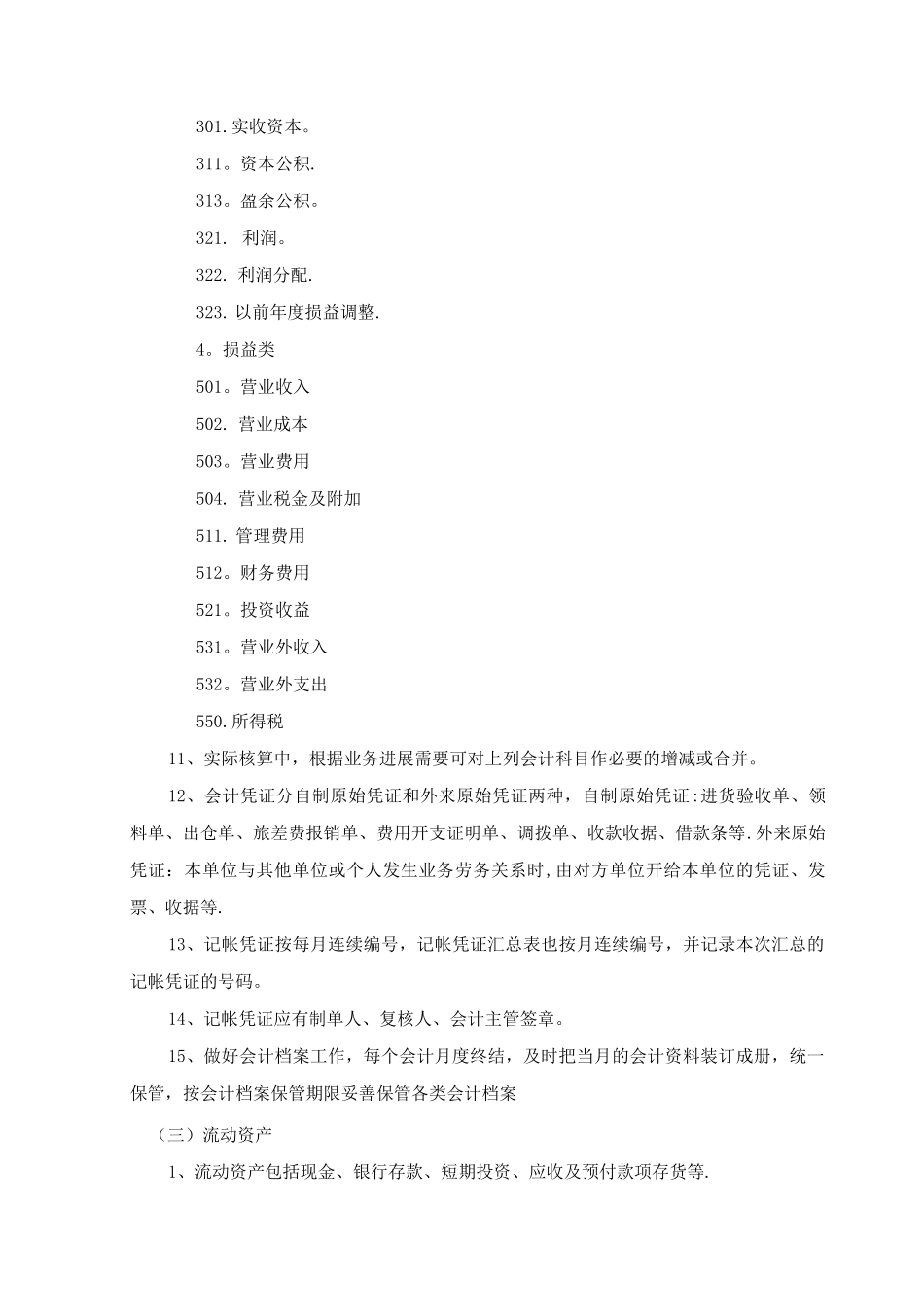 酒店会计制度_第3页