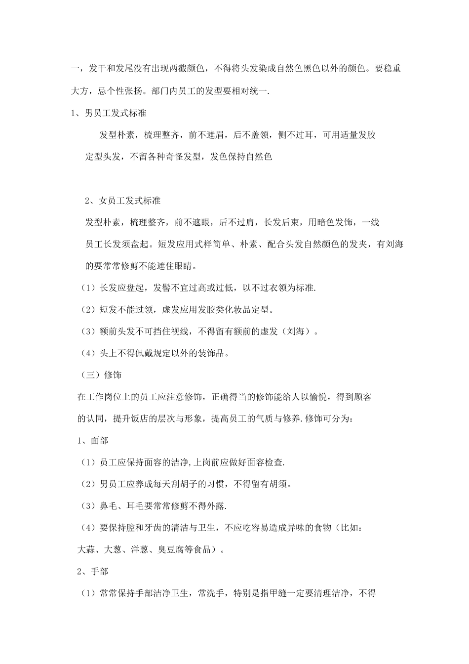 酒店仪容仪表修饰标准_第2页
