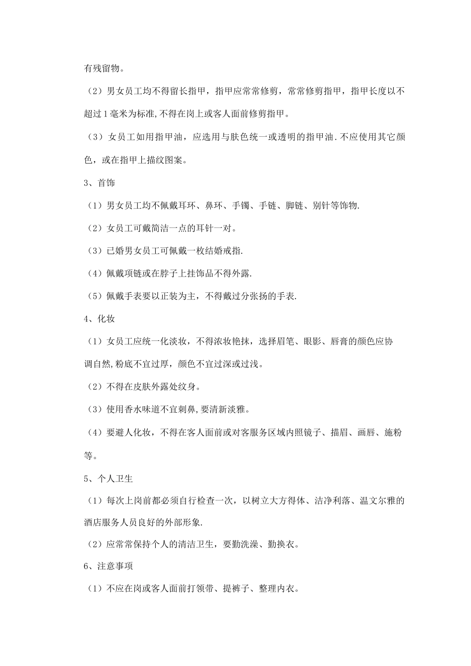 酒店仪容仪表修饰标准_第3页