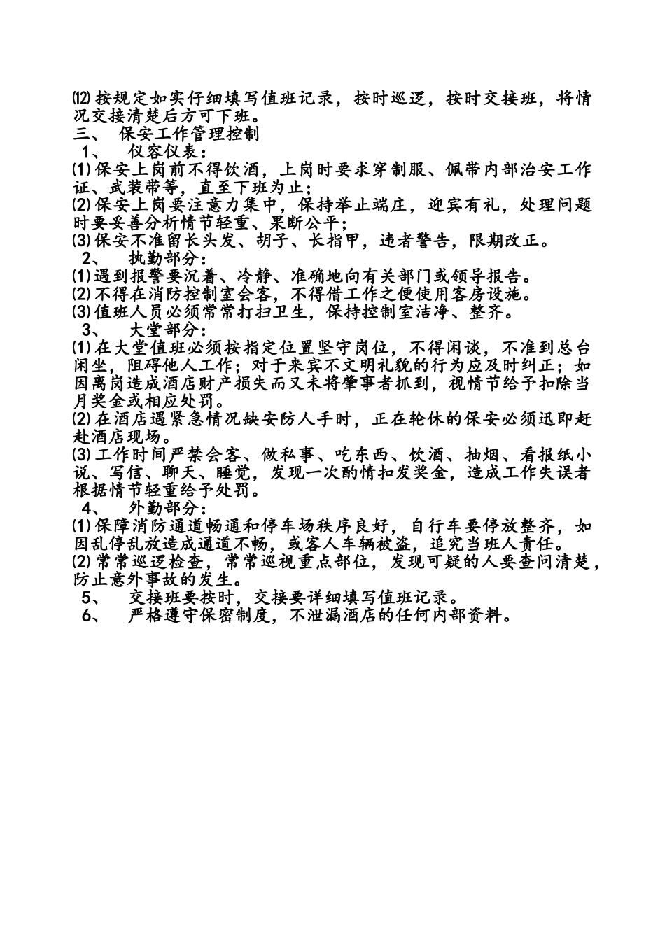酒店保安工作流程_第2页