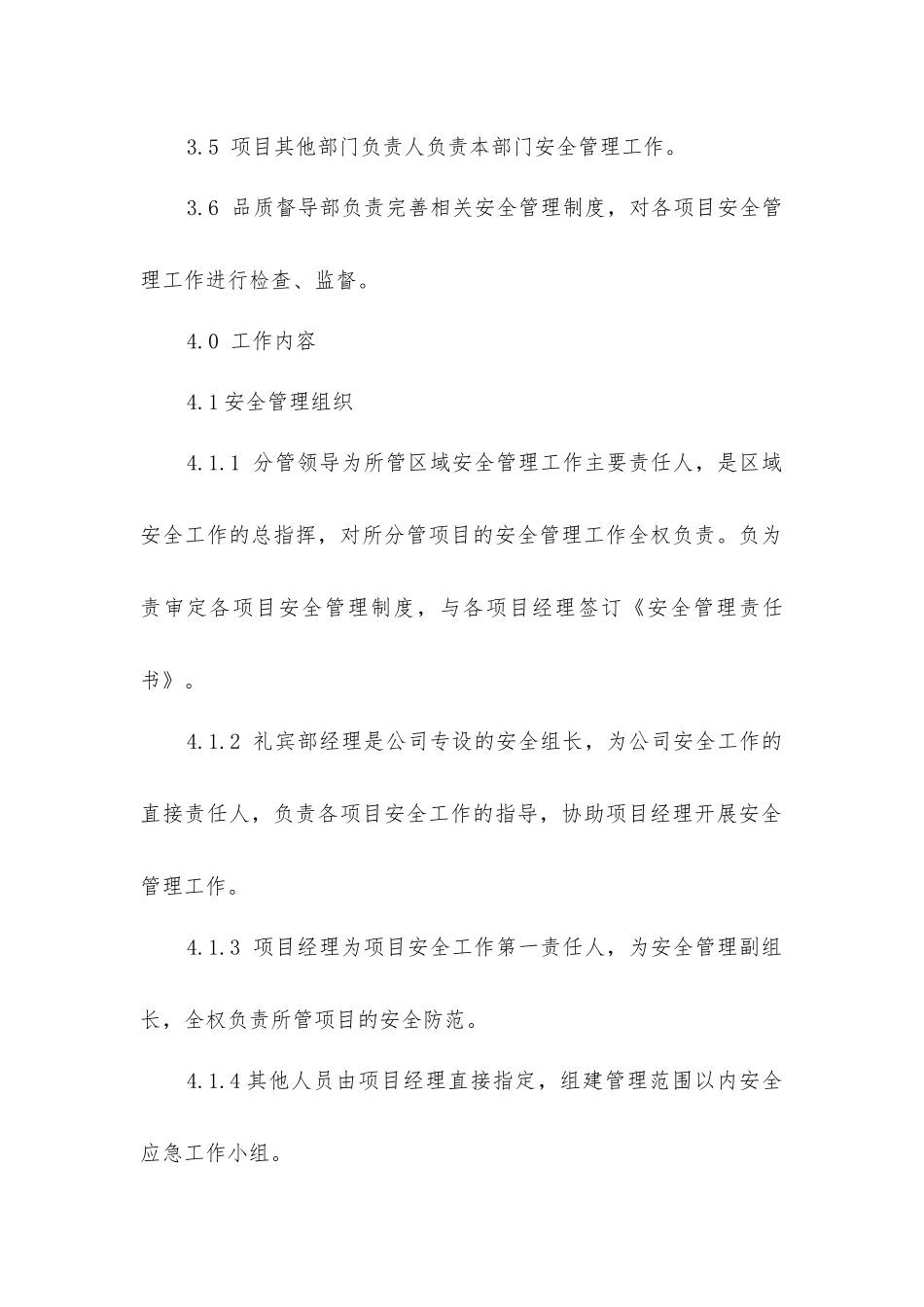 酒店保安安全管理程序_第2页