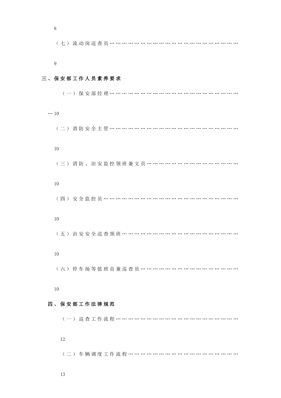 酒店保安部运转管理手册_第2页