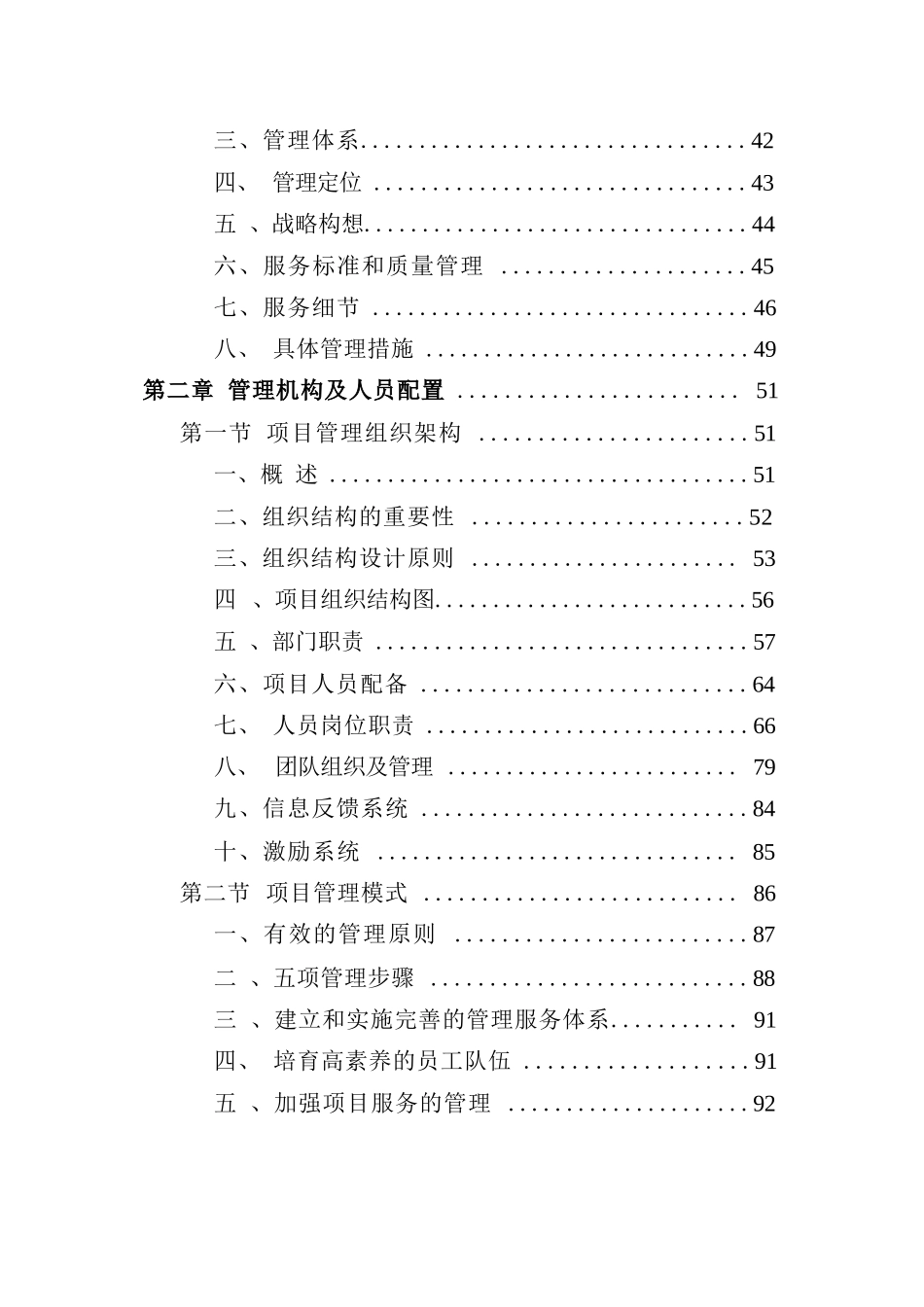 酒店保洁服务投标方案（完整技术标）_第2页