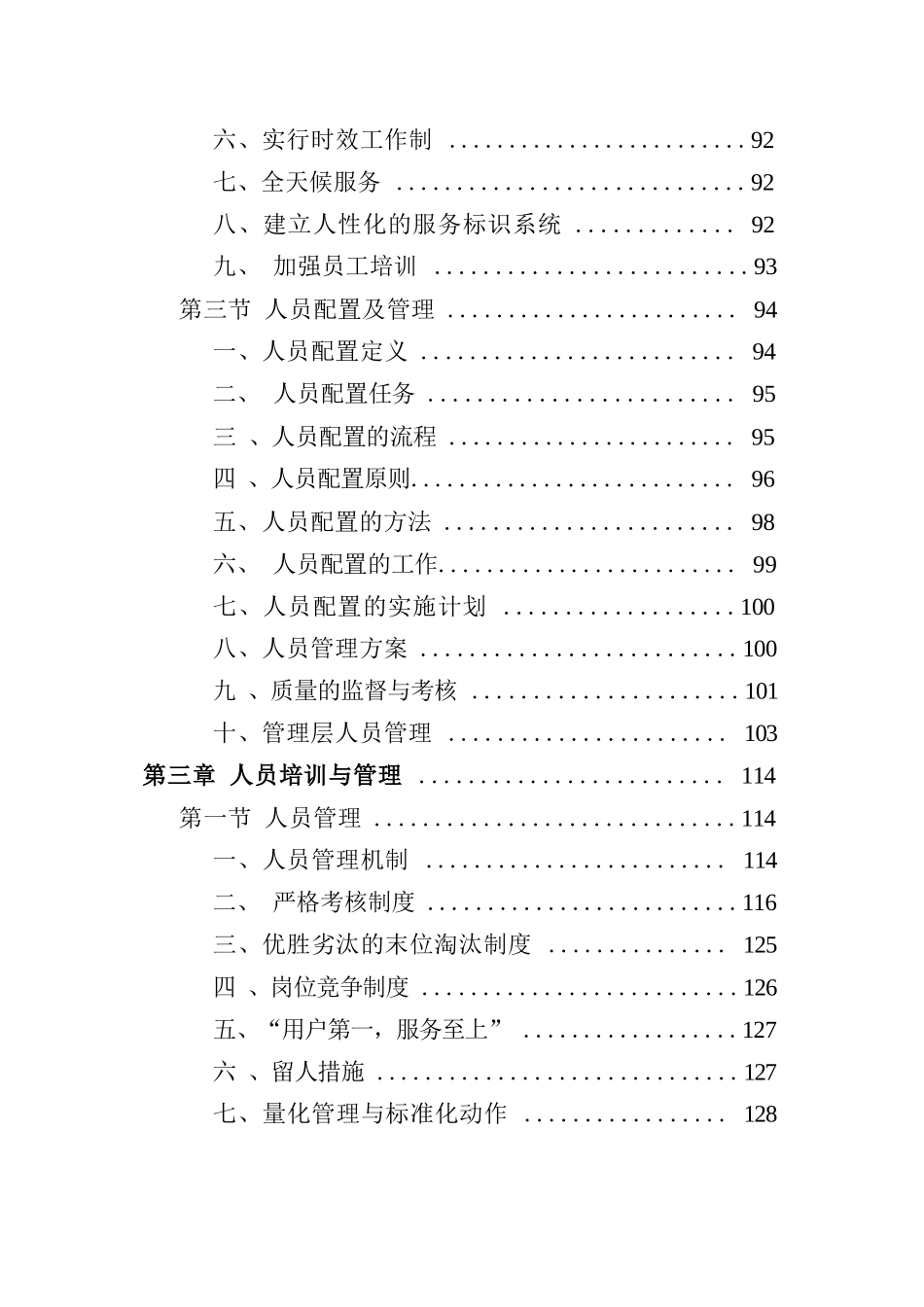 酒店保洁服务投标方案（完整技术标）_第3页