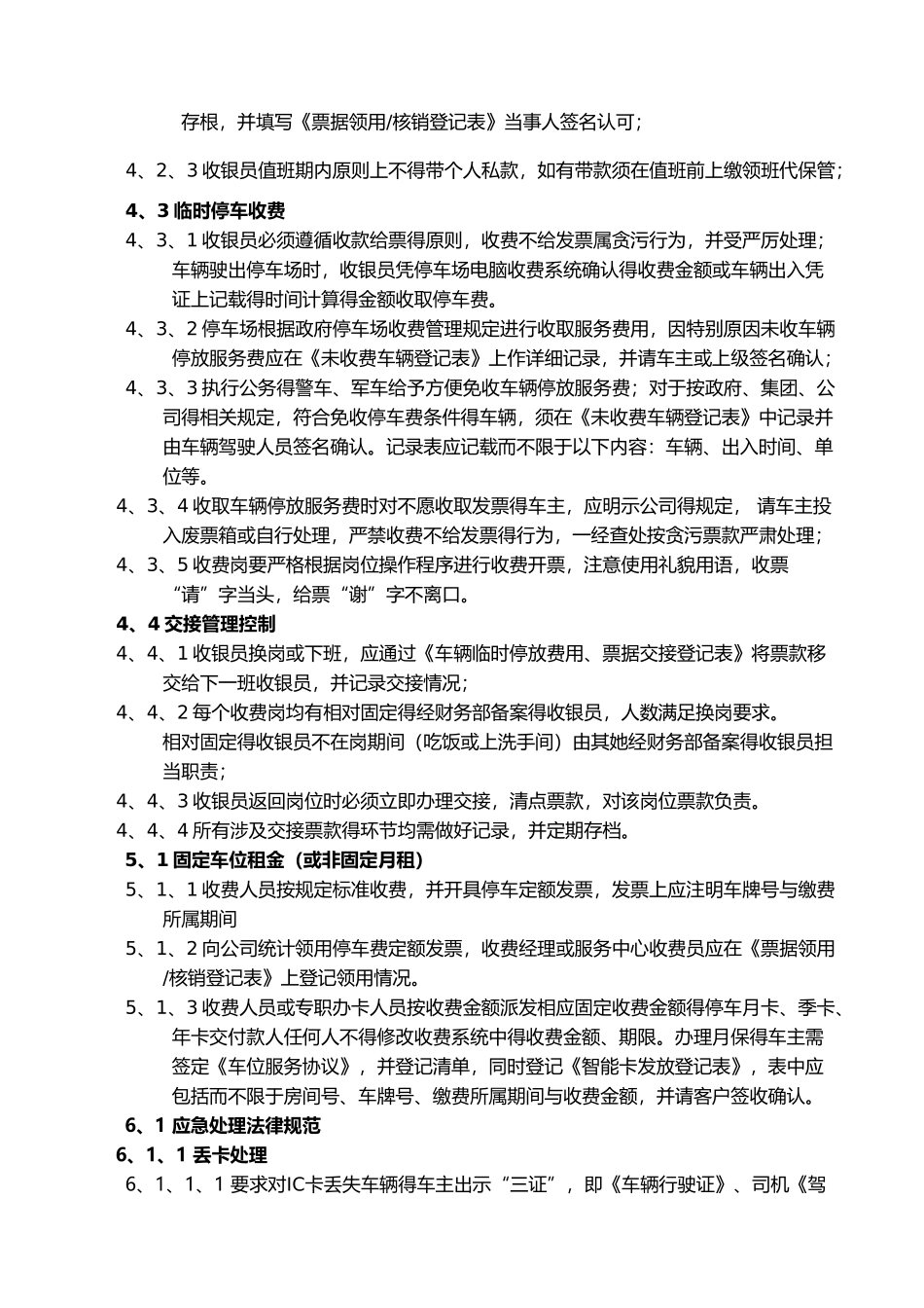 酒店停车场收费管理办法_第3页