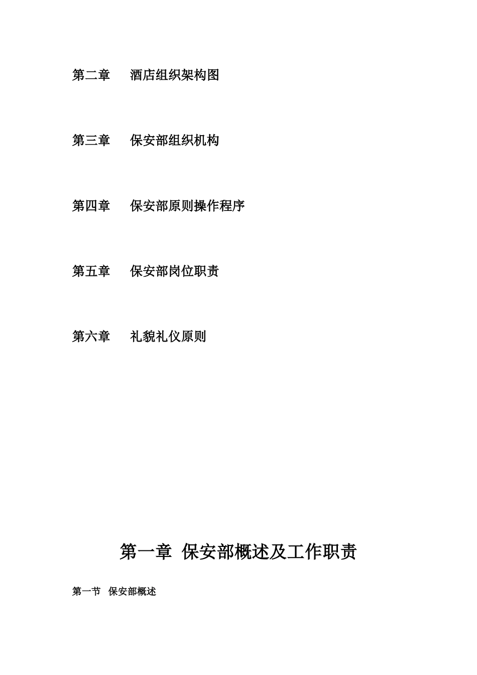 酒店保安部部门知识手册手册_第3页