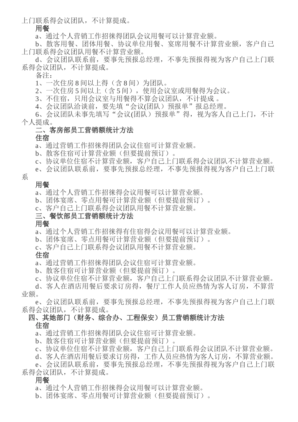 酒店全员营销方案及提成标准_第3页