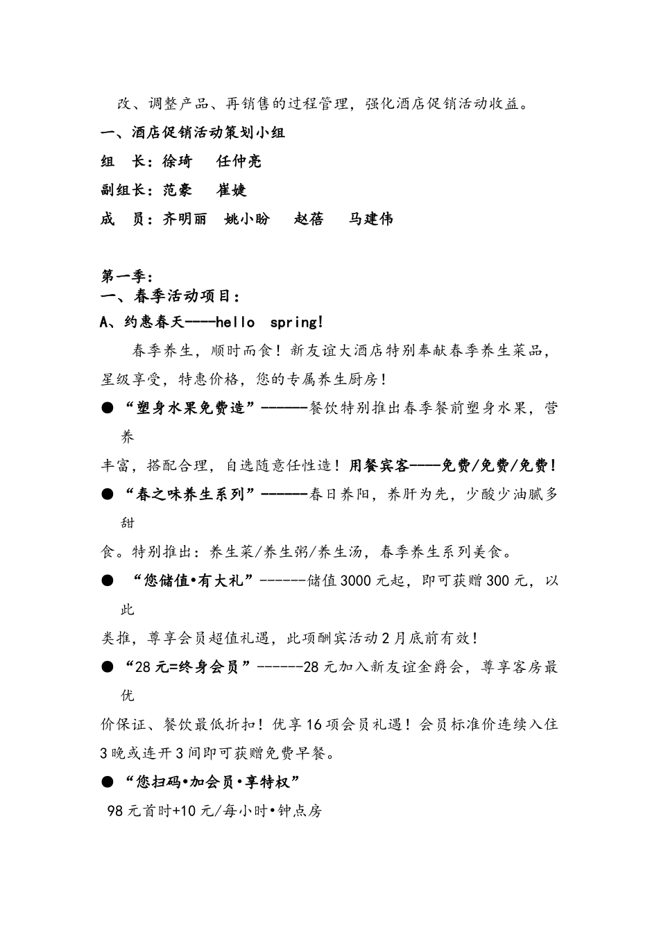 酒店全年促销活动策划_第2页