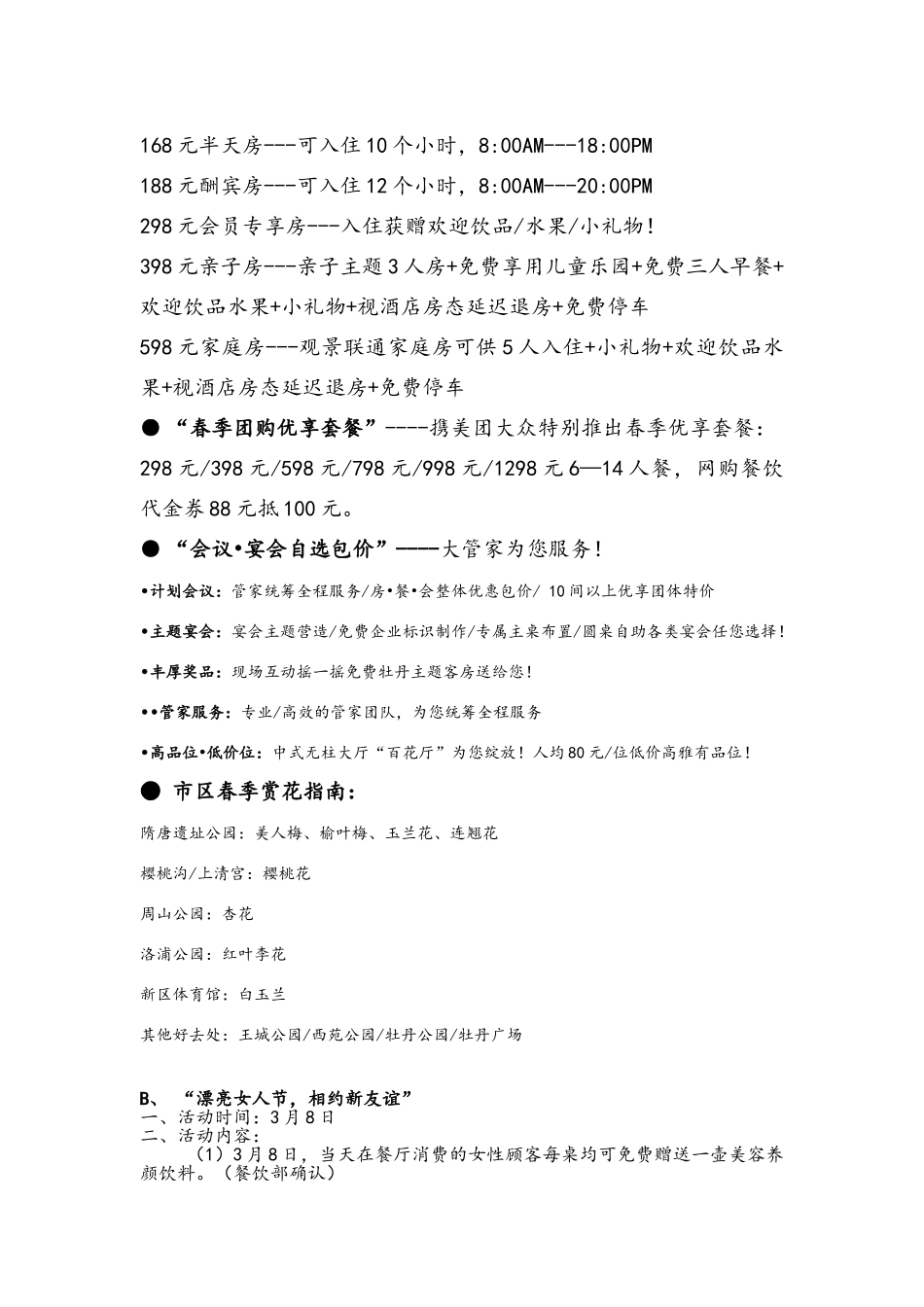 酒店全年促销活动策划_第3页