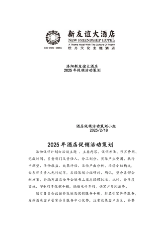 酒店全年促销活动策划