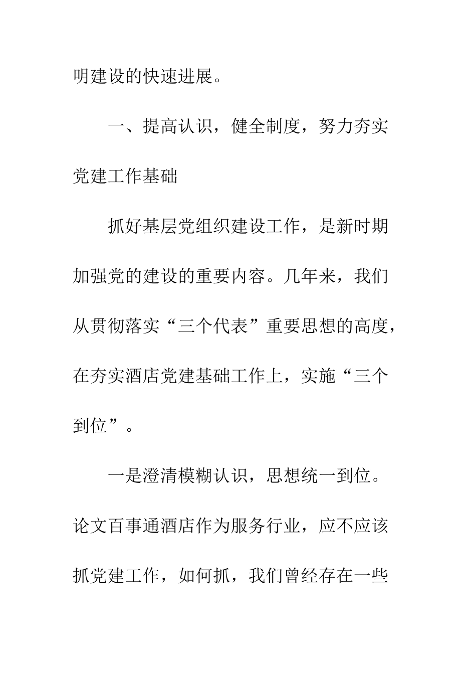 酒店党建工作材料_第2页