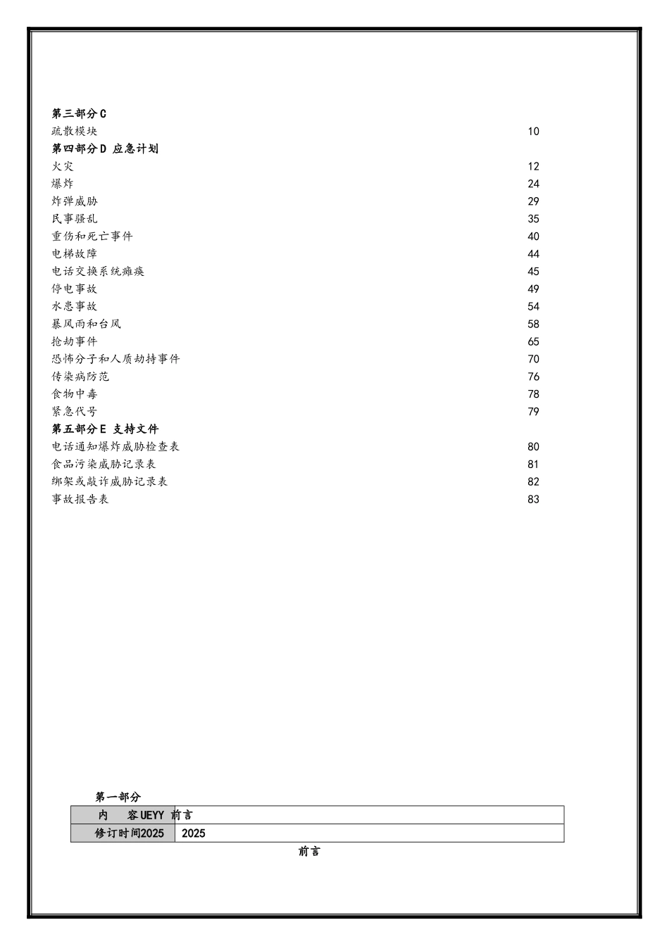 酒店假日危机管理预案_第2页