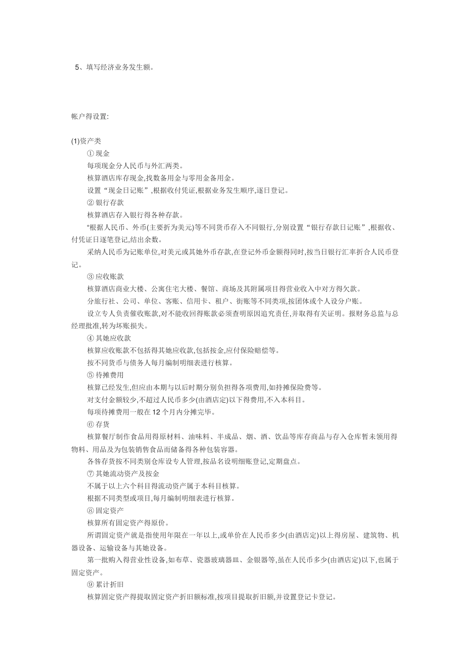 酒店全套账务处理流程_第2页