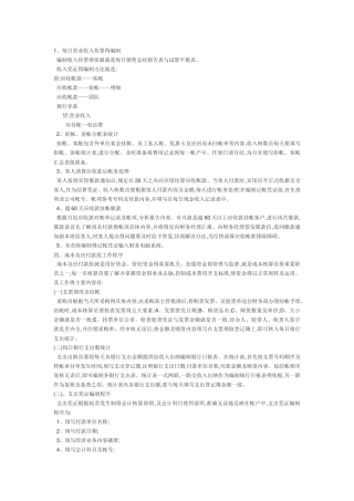 酒店全套账务处理流程