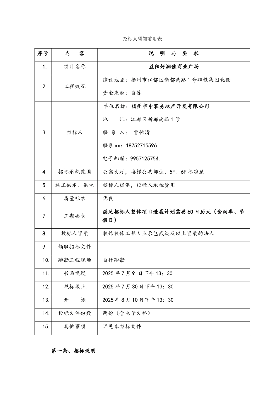 酒店公寓样板房精装修工程邀请招标文件_第3页
