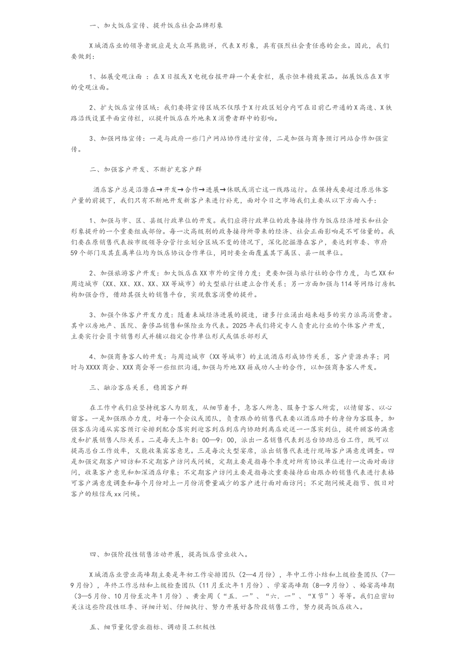 酒店全年营销方案_第3页