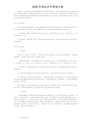 酒店全年营销方案