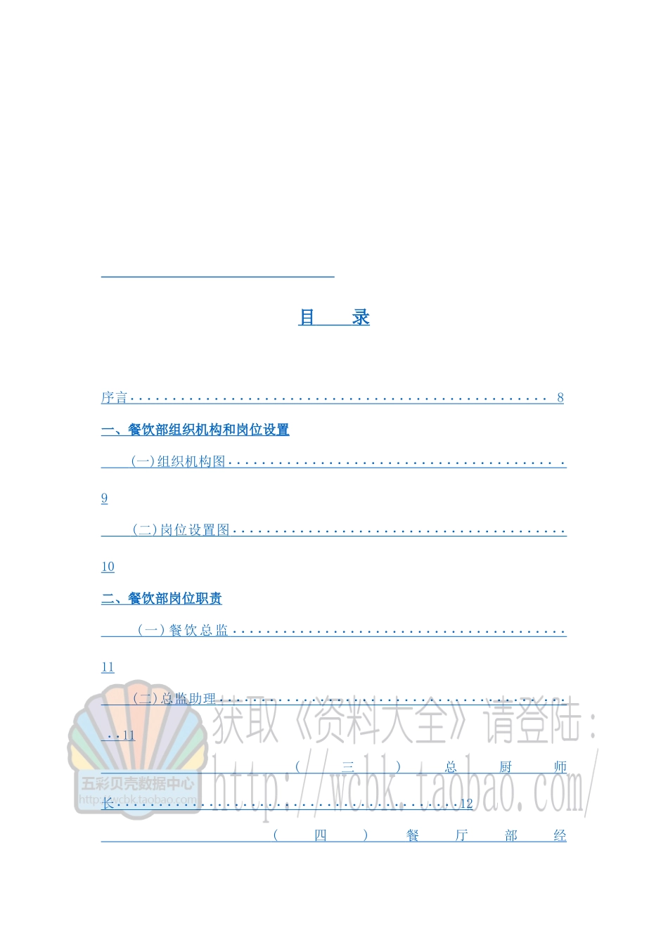 酒店公司酒店管理制度范本_第2页