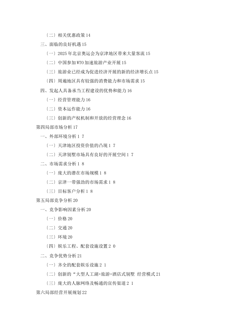 酒店别墅商业计划书_第2页