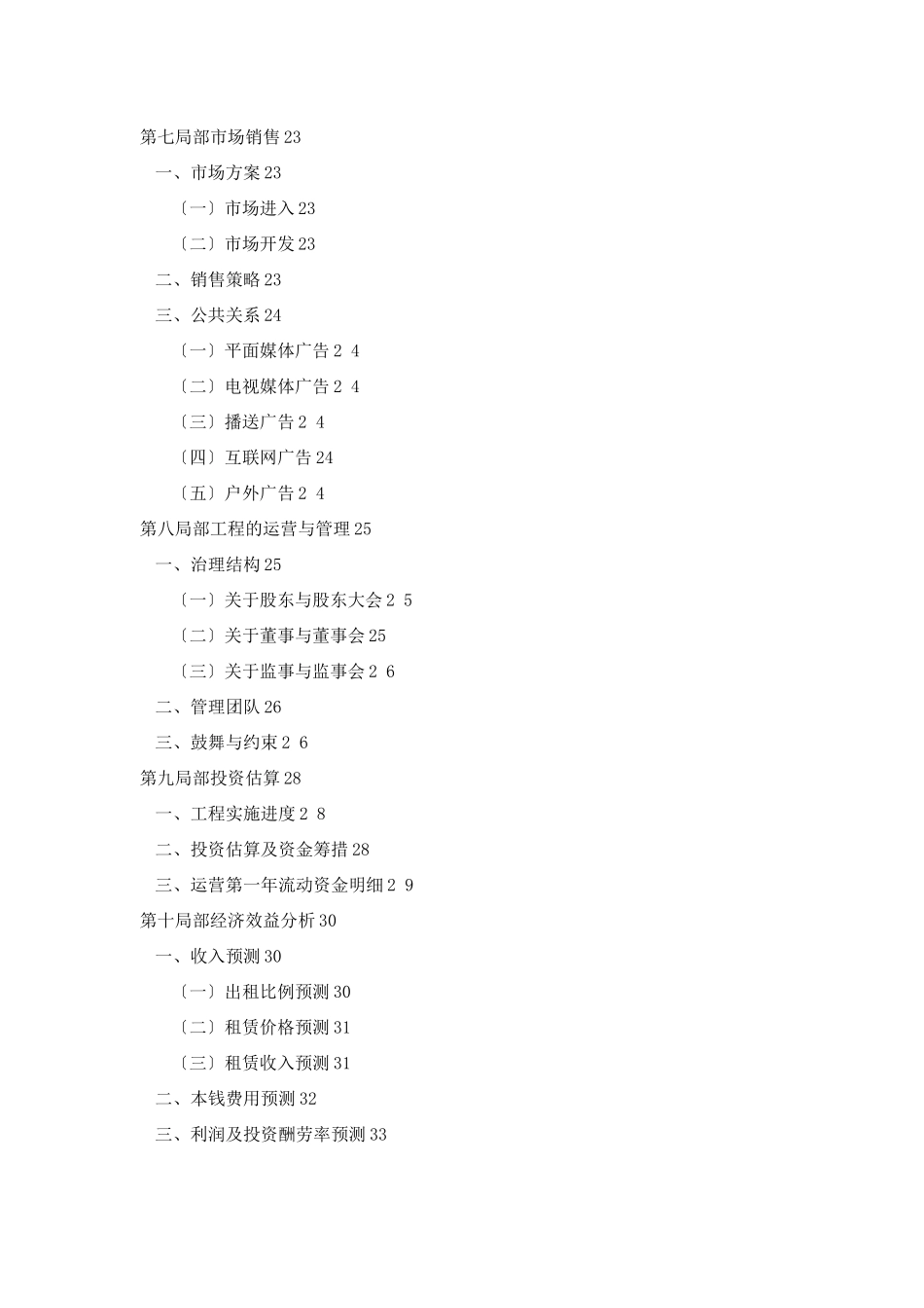 酒店别墅商业计划书_第3页