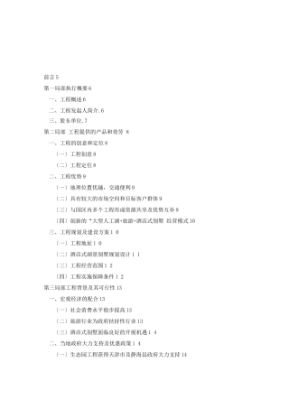 酒店别墅商业计划书