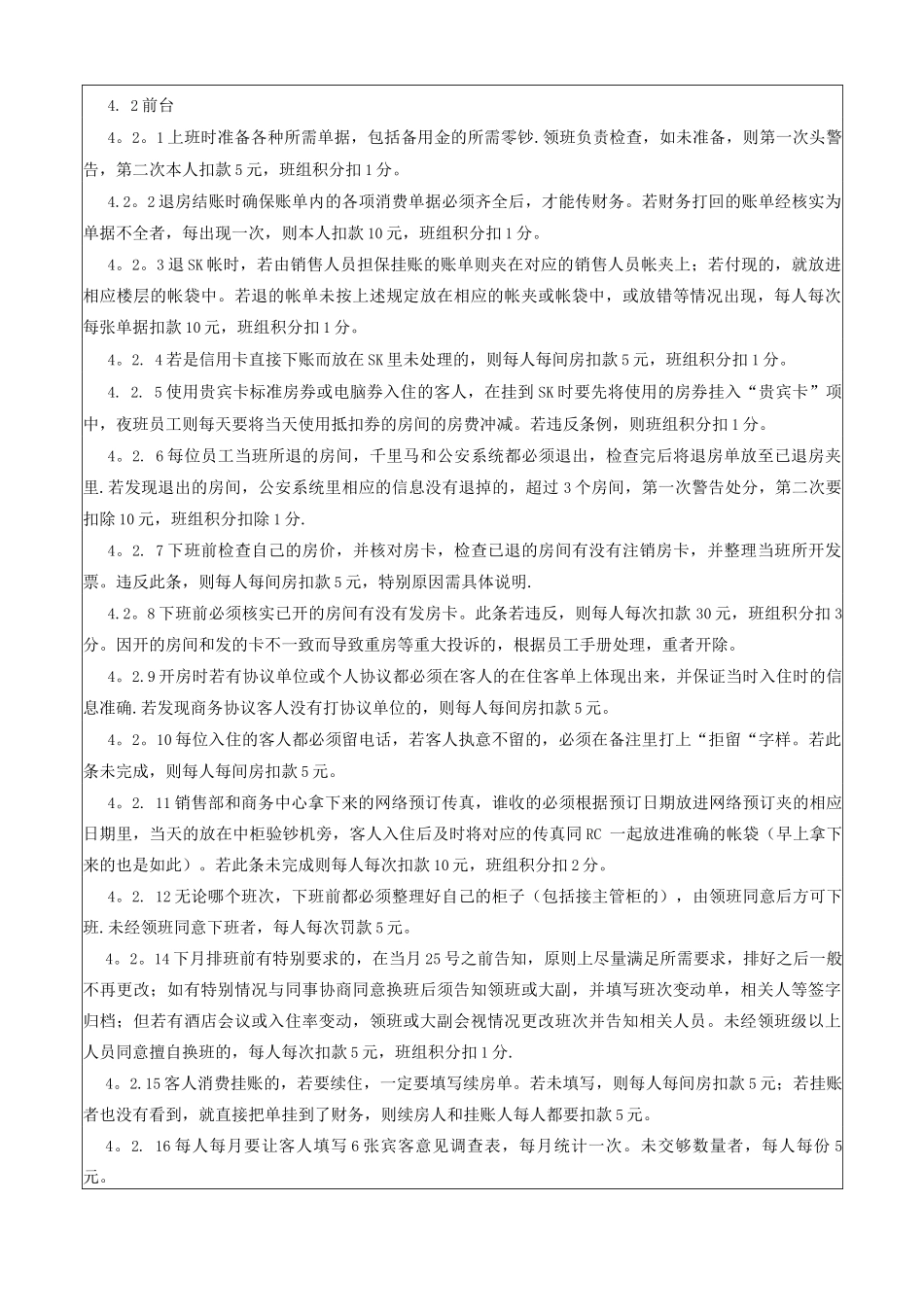 酒店前厅部规章制度及赏罚规范_第2页