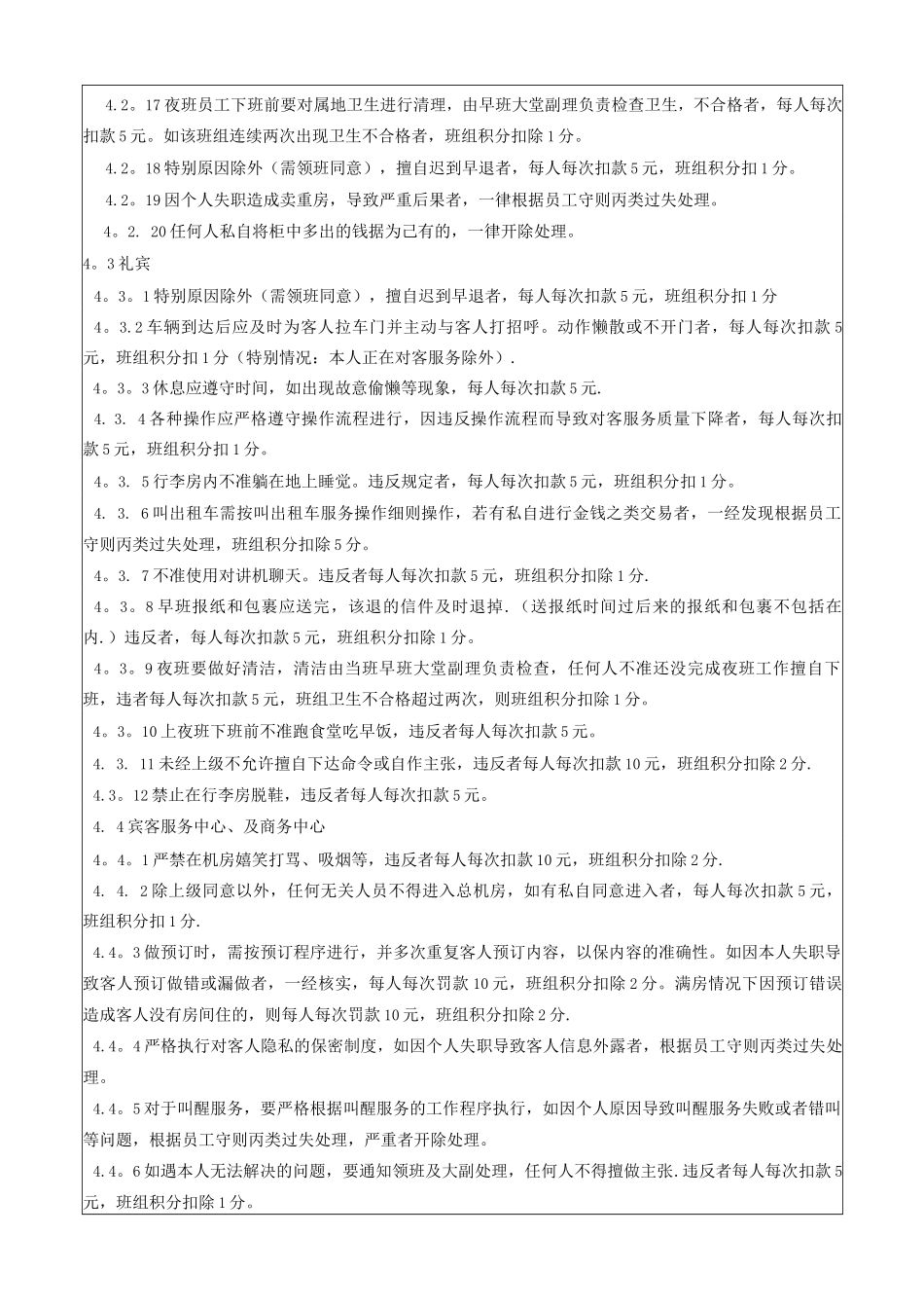 酒店前厅部规章制度及赏罚规范_第3页
