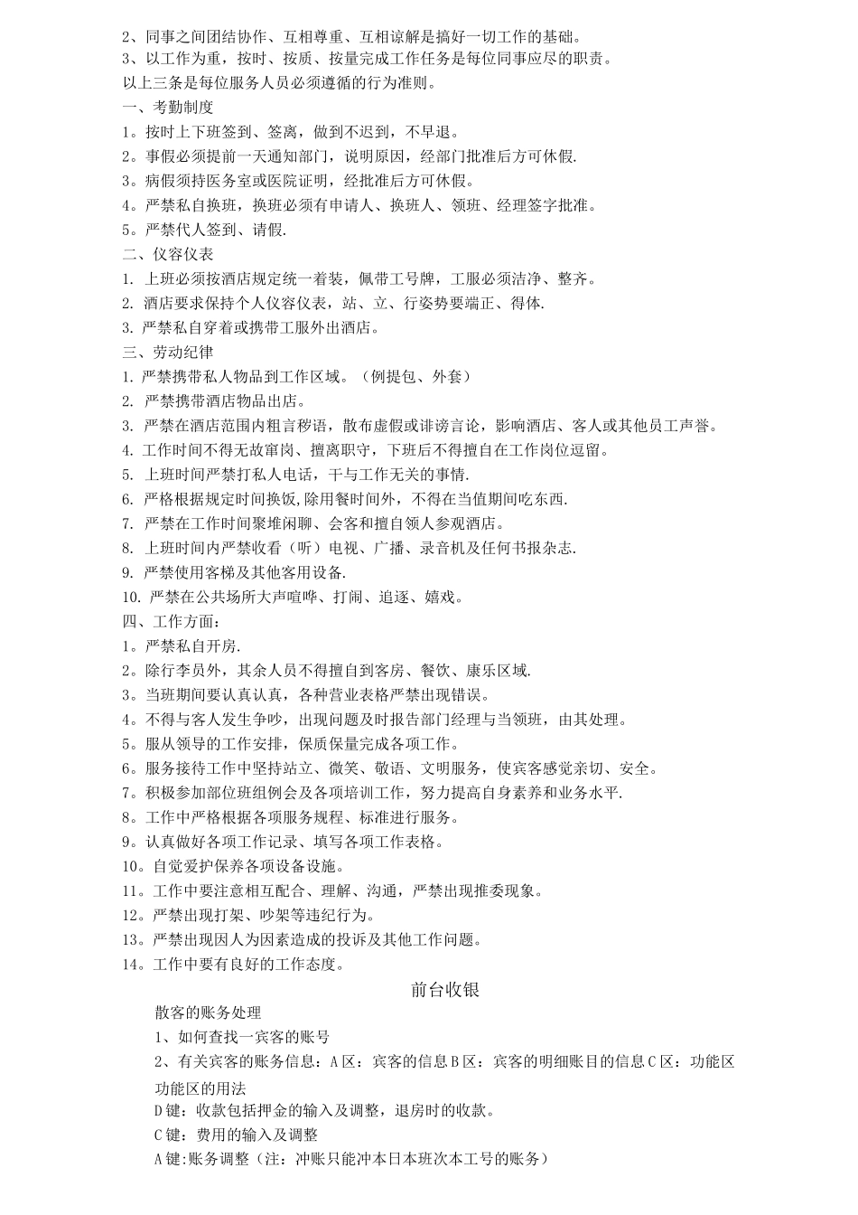 酒店前厅部经理工作说明书_第3页