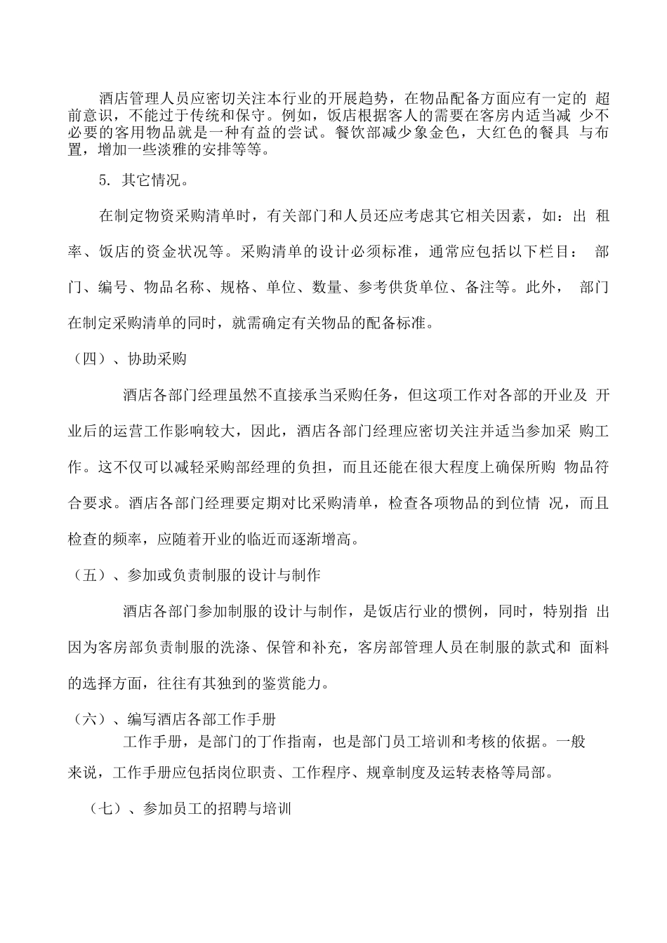 酒店创业计划书_第3页