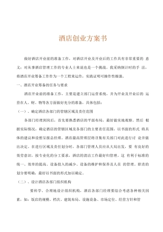 酒店创业计划书