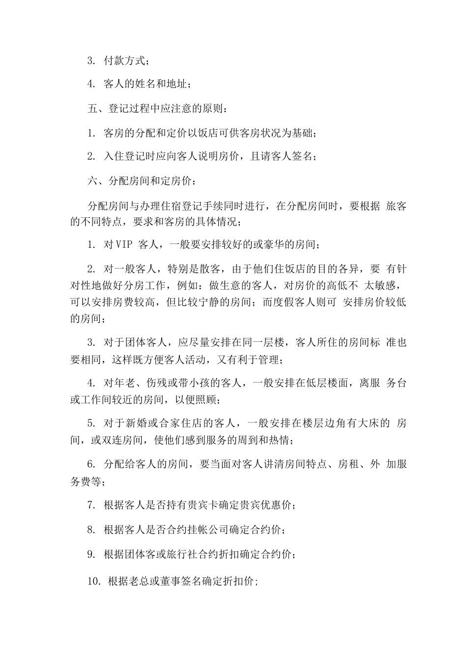 酒店前台出纳岗位职责_第2页