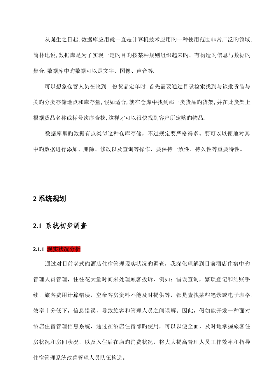 酒店前台住宿管理信息系统设计_第2页