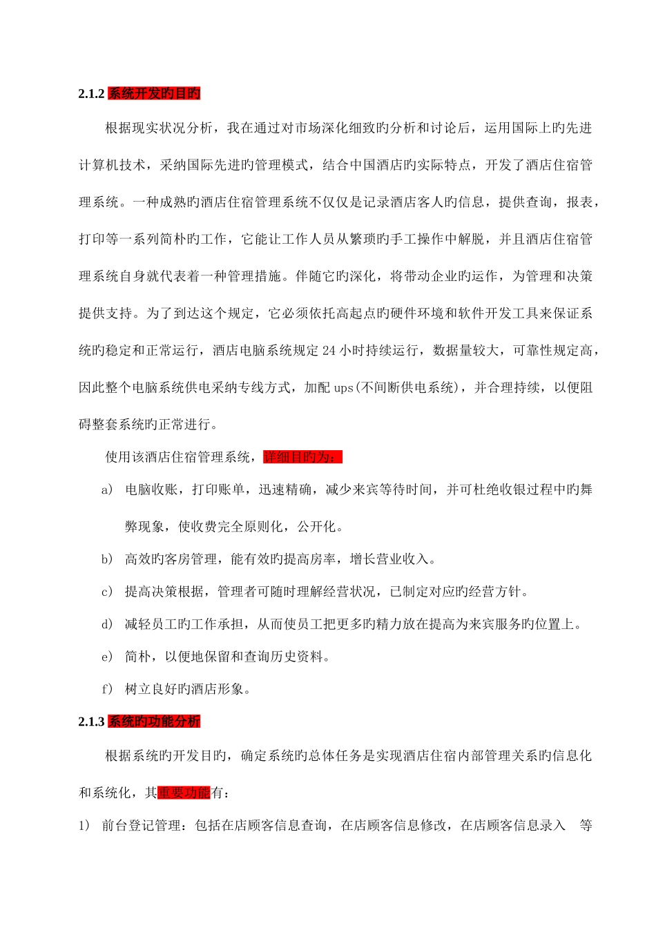 酒店前台住宿管理信息系统设计_第3页