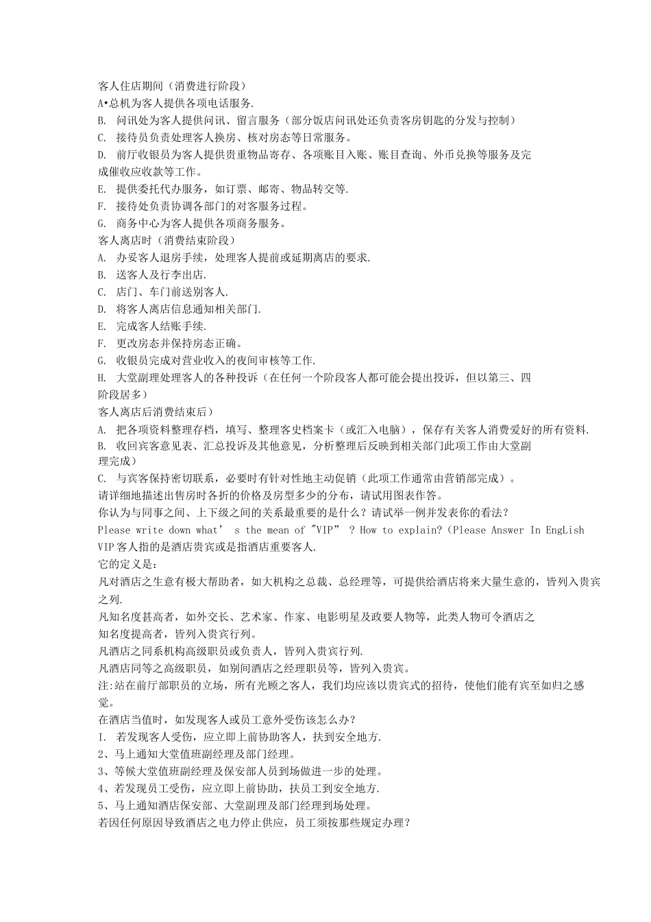 酒店前厅部综合试题_第2页