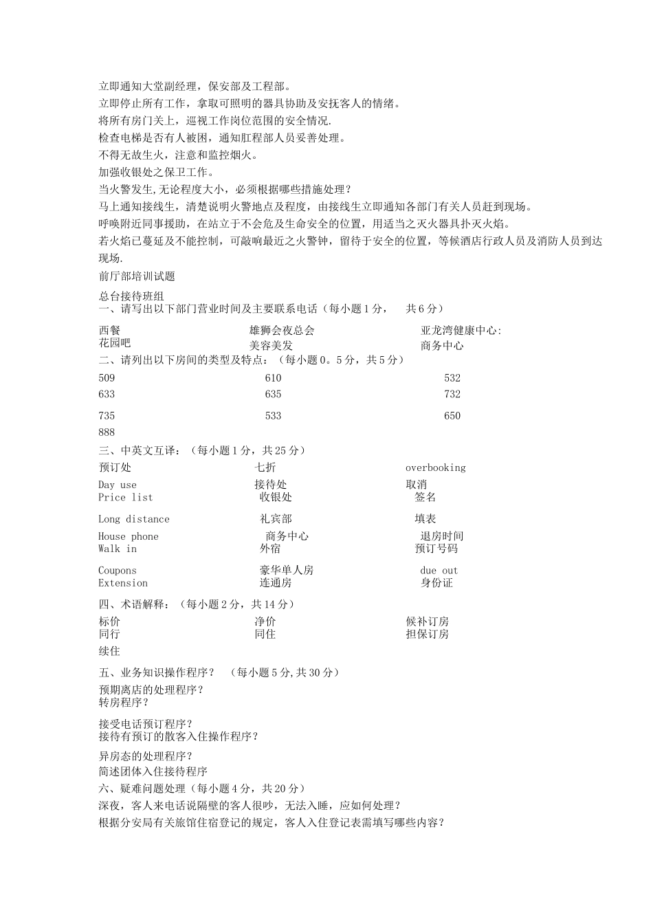酒店前厅部综合试题_第3页