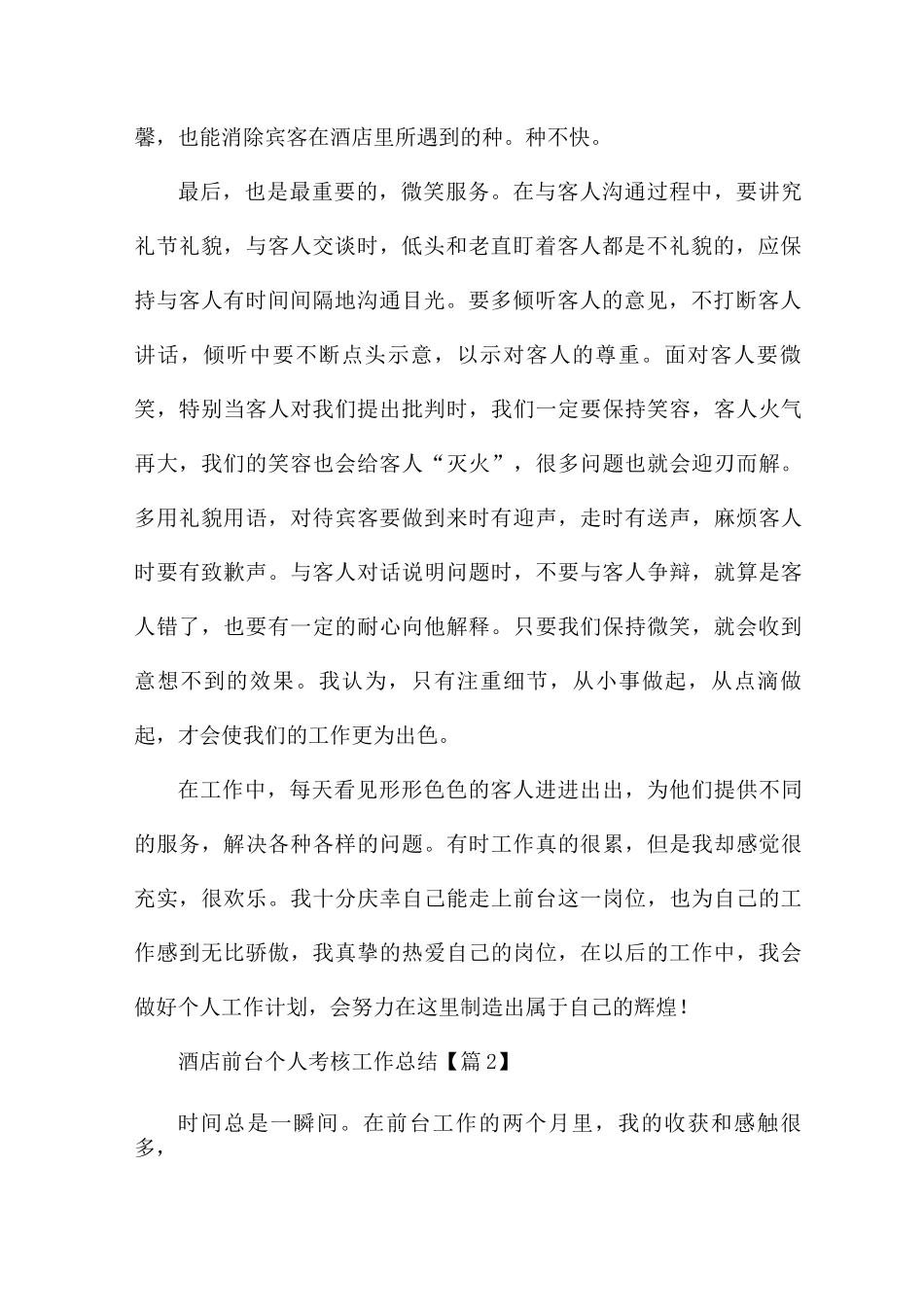酒店前台个人考核工作总结2025年_第2页