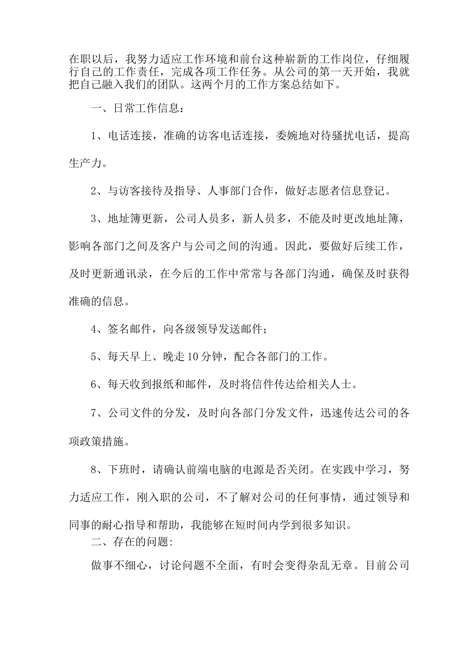 酒店前台个人考核工作总结2025年_第3页