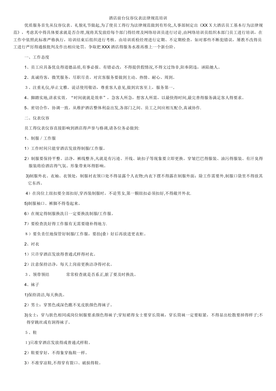 酒店前台仪容仪表_第1页