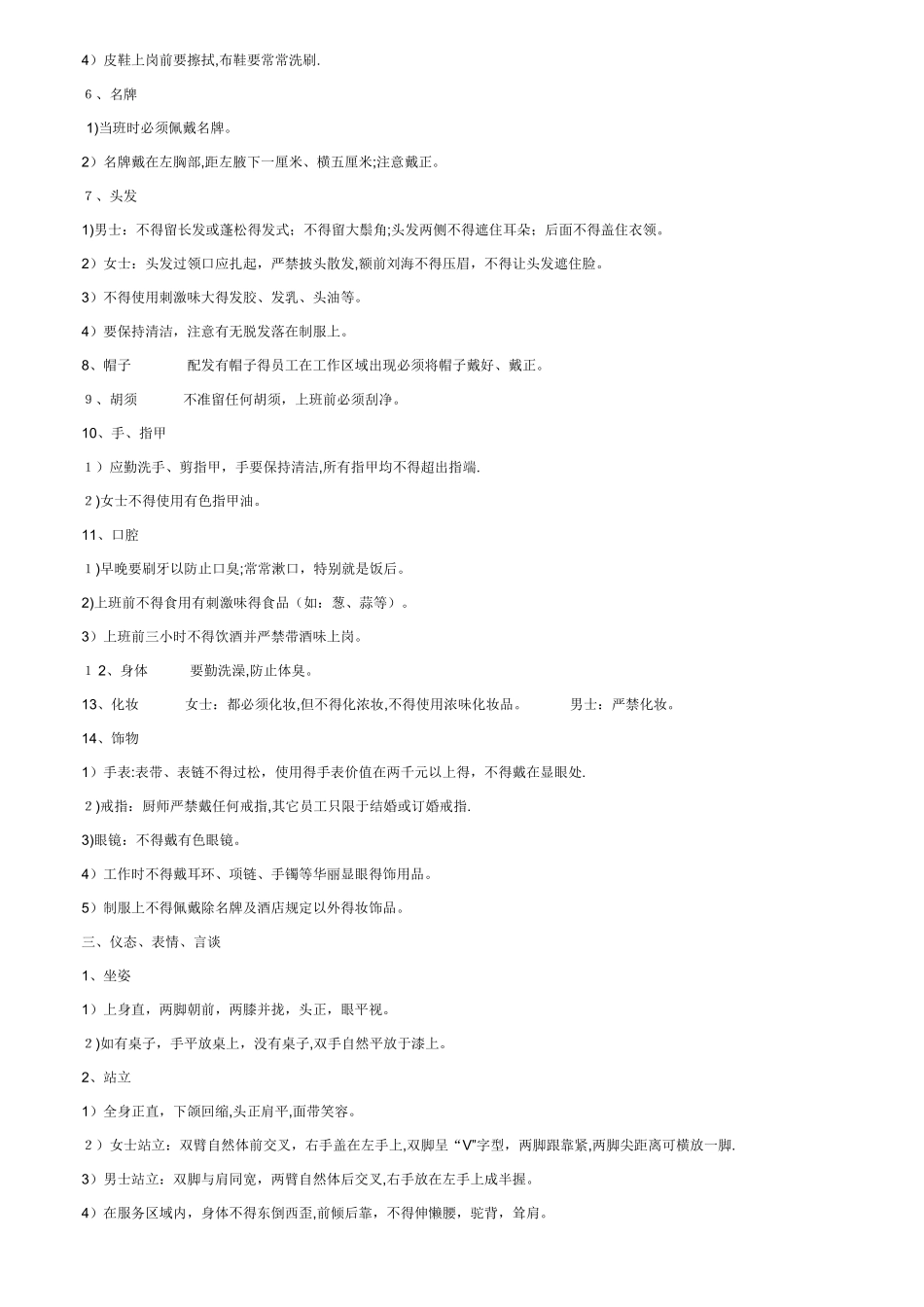 酒店前台仪容仪表_第2页