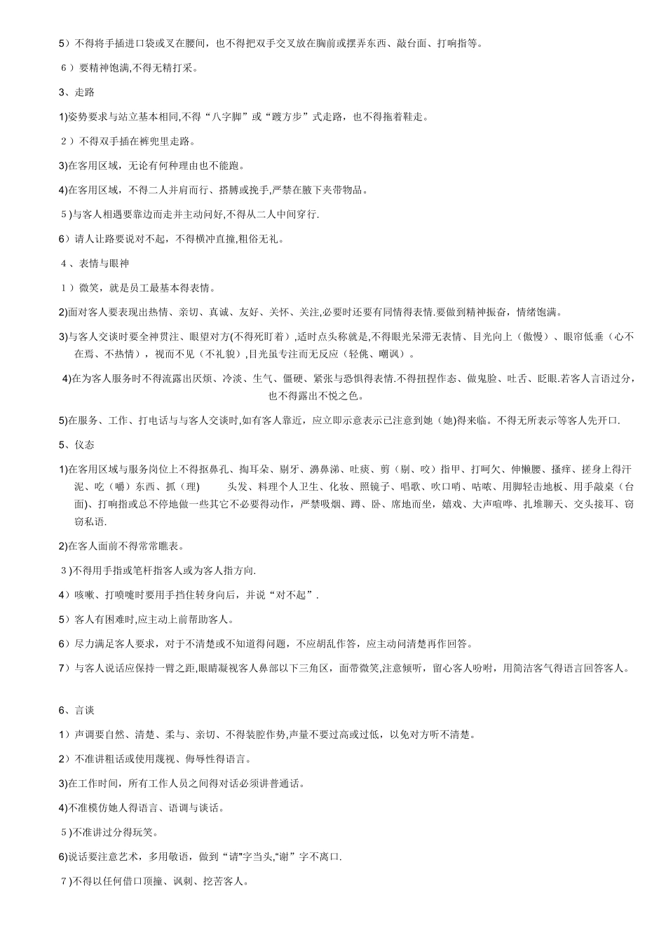 酒店前台仪容仪表_第3页