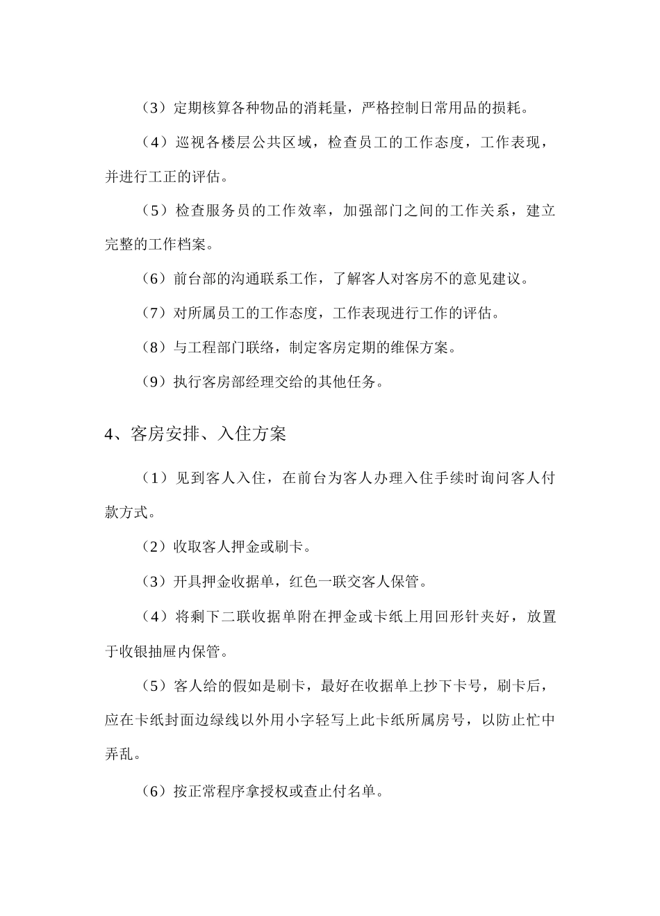 酒店前台工作服务方案_第2页