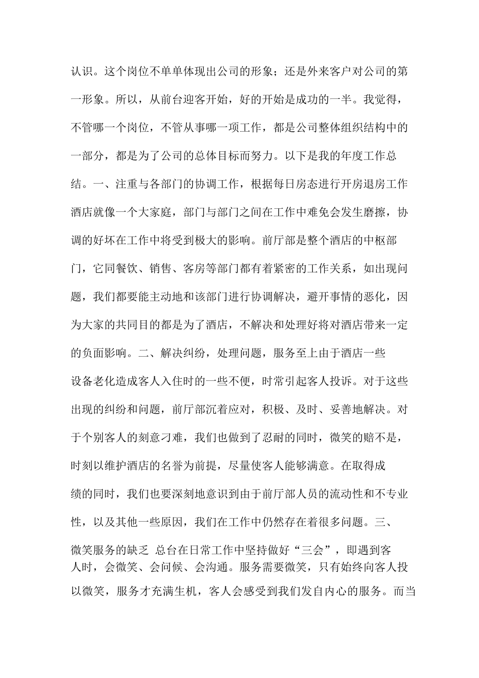 酒店前台工作总结及工作计划8篇_第2页