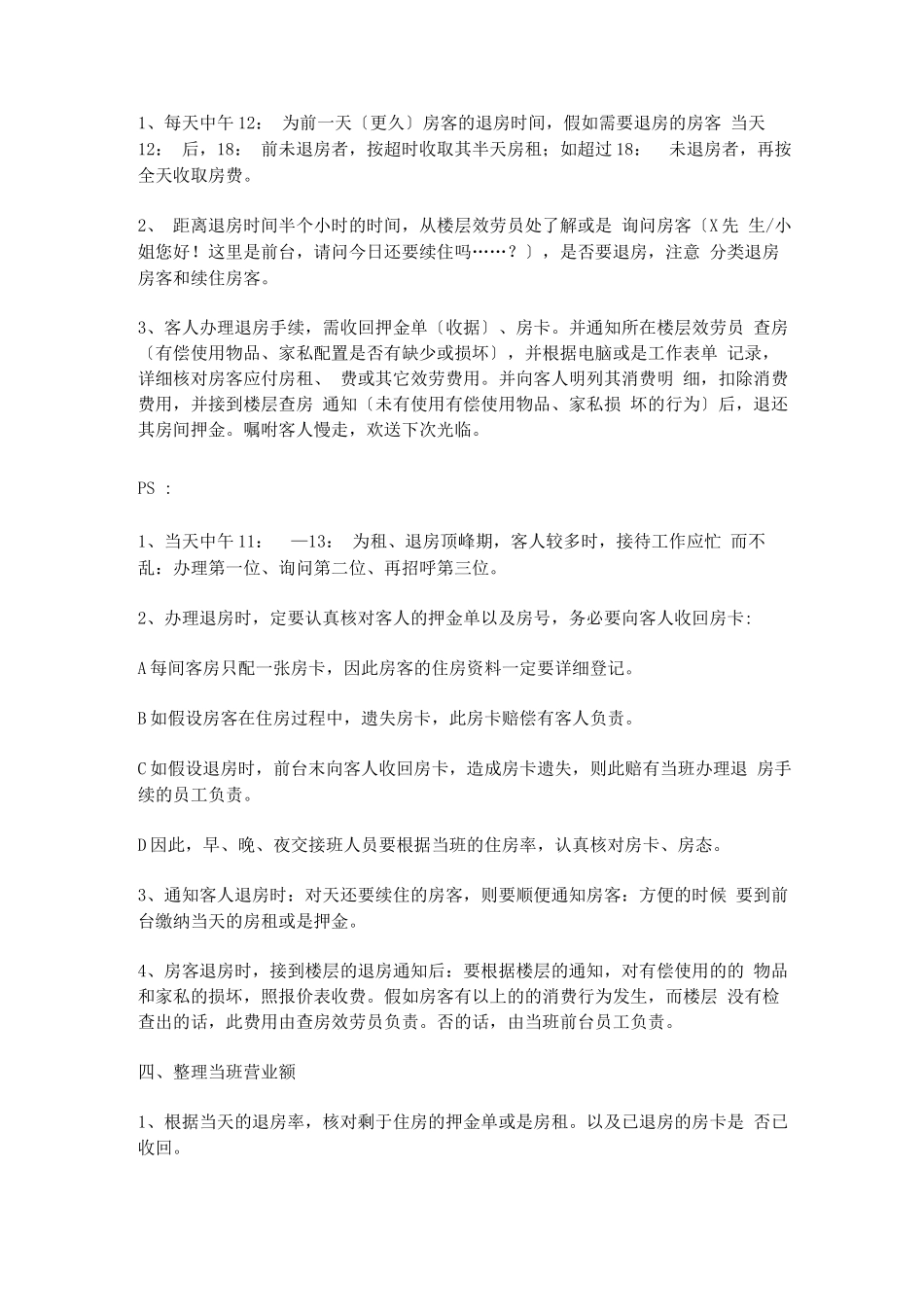 酒店前台接待员工作职责-酒店前台接待岗位职责_第2页