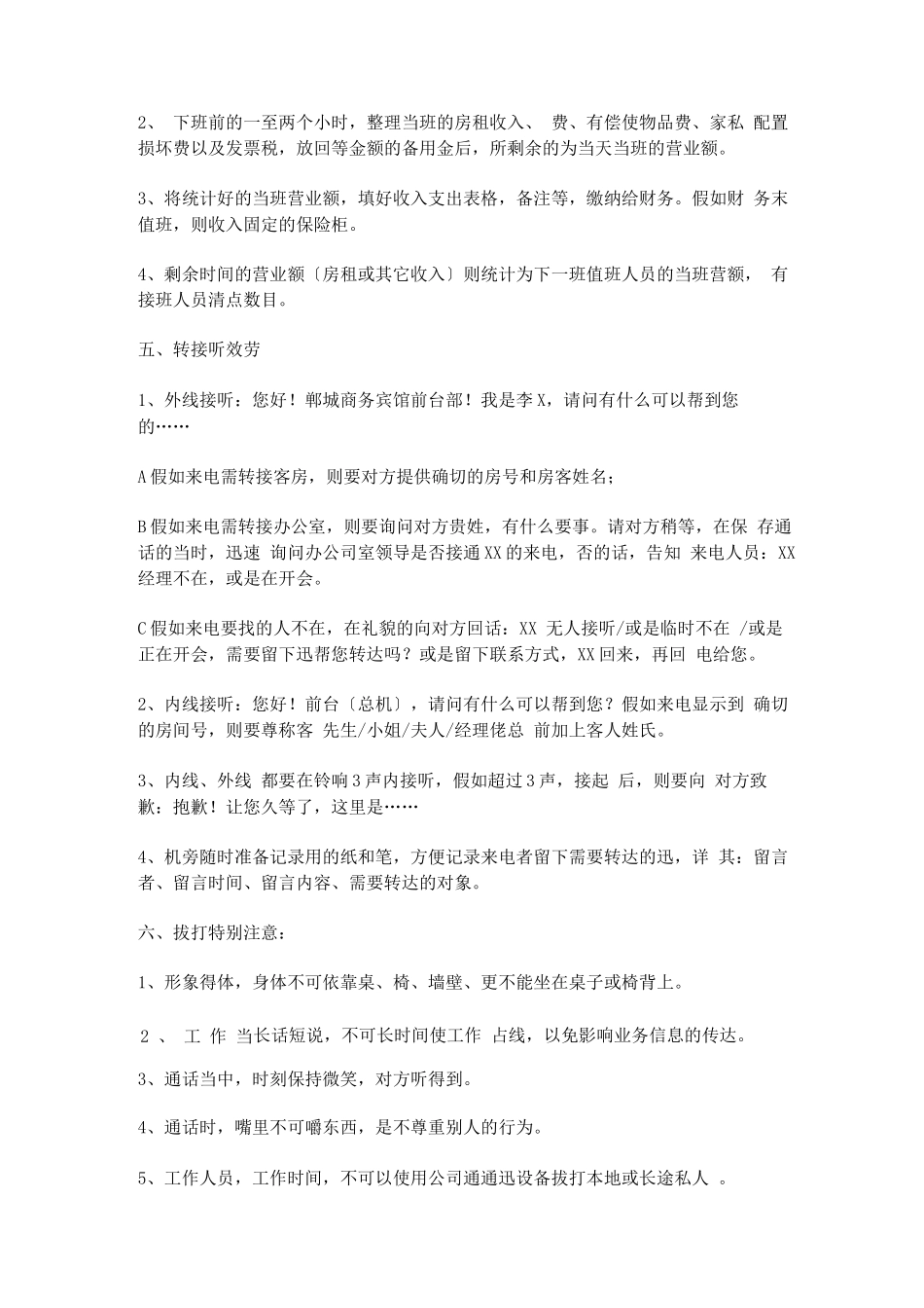 酒店前台接待员工作职责-酒店前台接待岗位职责_第3页