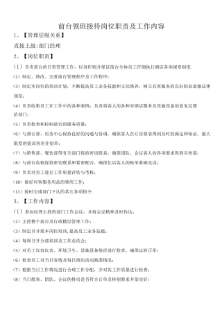 酒店前台接待岗位职责及工作流程