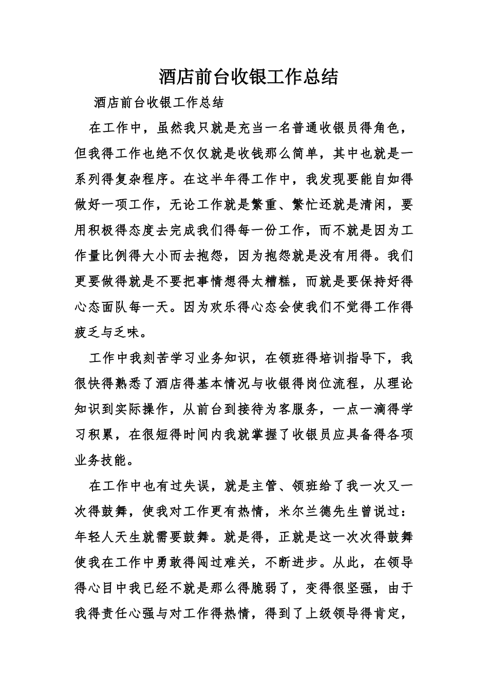 酒店前台收银工作总结_第1页